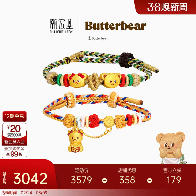 潮宏基黄油小熊足金手链黄金手绳硬金显大正版联名新年转运串珠X