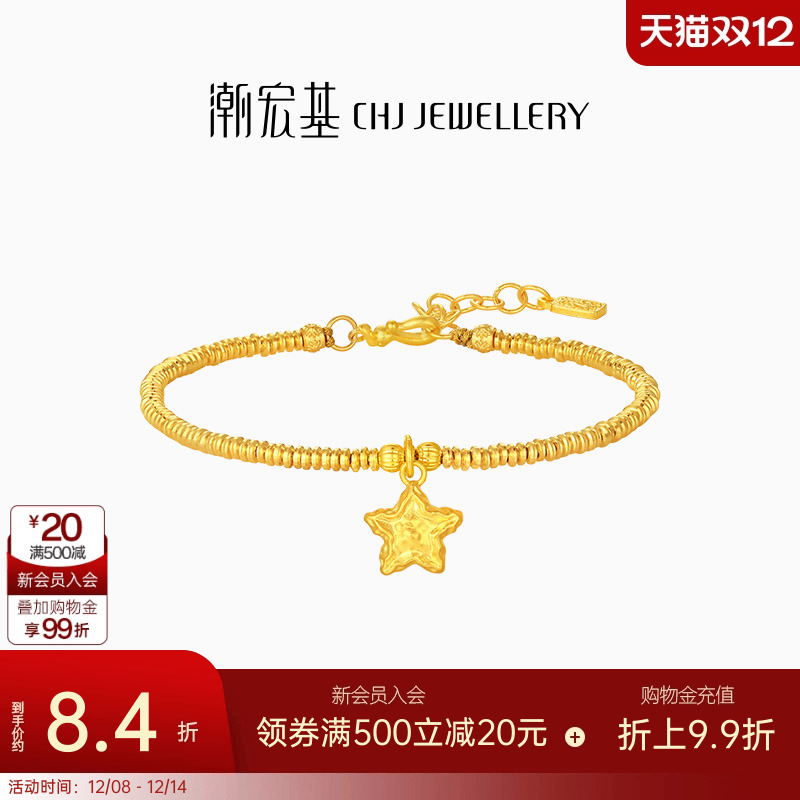 潮宏基好事发生陨石星星足金手链古法黄金盘缠金圣诞礼物女 计价