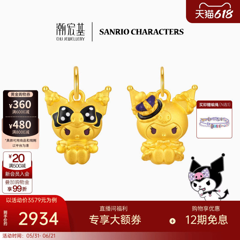 三丽鸥周年潮宏基皇冠酷洛米黄金吊坠足金挂坠转运串珠生日礼物女