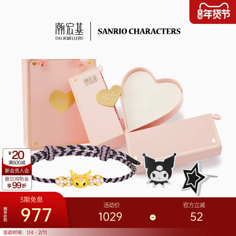 【组合】潮宏基三丽鸥酷洛米足金手绳足银耳钉送女友礼物礼盒L,黄金,定价IP联名黄金手链,淘宝优惠券,粉丝福利购,淘宝优惠卷