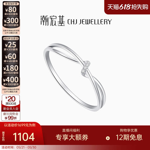 潮宏基铂雅铂金钻石戒指