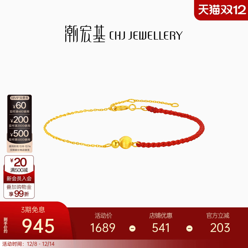 潮宏基爆闪猫眼珠黄18K金手链