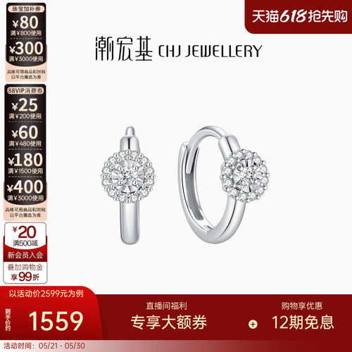 潮宏基铂雅铂金钻石耳饰