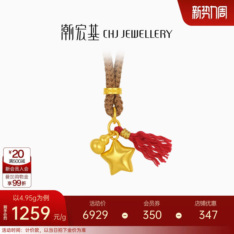 潮宏基好事发生陨石星星黄金项链足金套链古法葫芦女生日计价