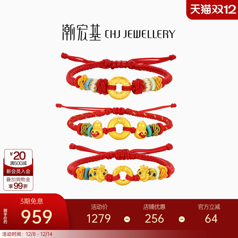 潮宏基好事发生宝护平安扣葫芦黄金手链5D硬金足金手绳纪念礼物