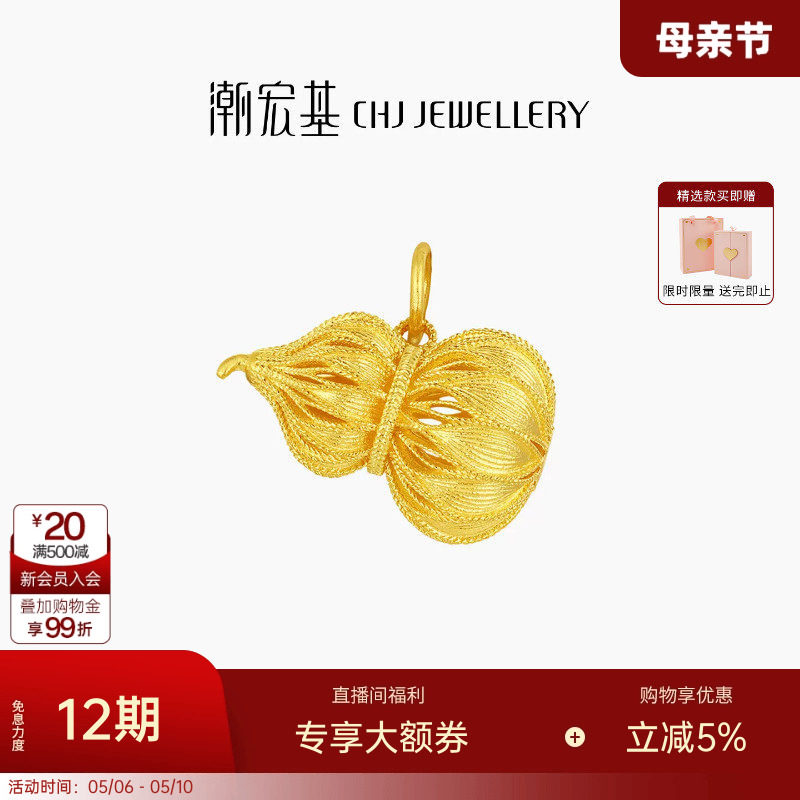 潮宏基非遗花丝福禄黄金吊坠足金挂坠颈饰古法葫芦高级母亲节卟