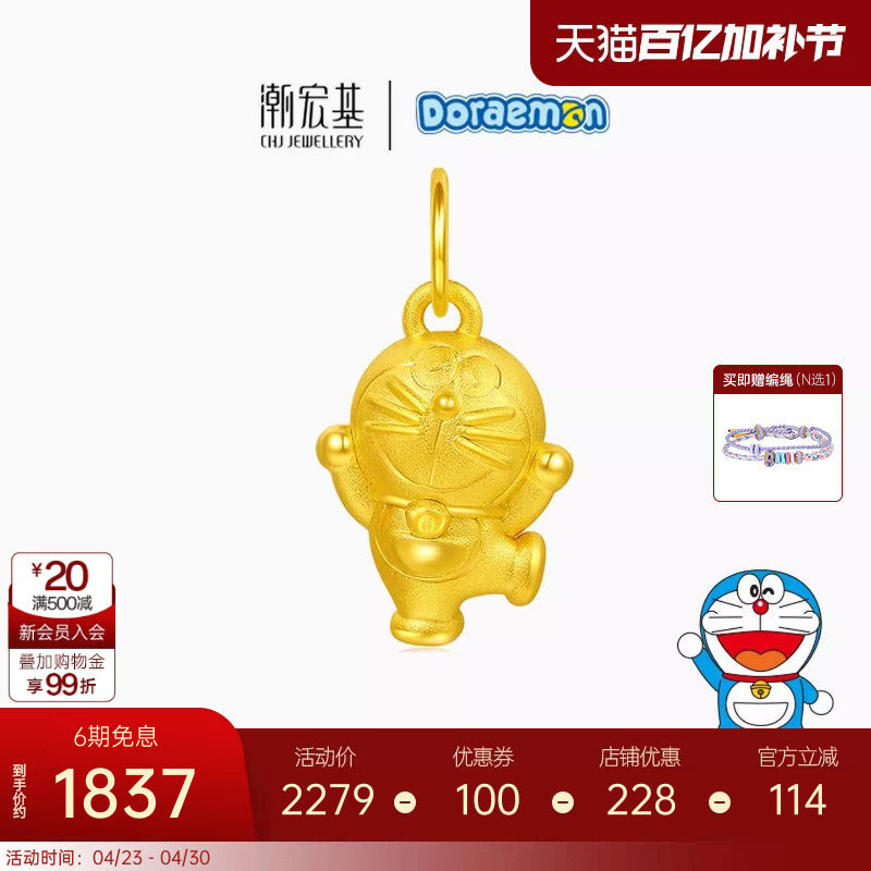 潮宏基哆啦A梦黄金吊坠足金挂坠颈饰5D硬金可爱萌趣小版