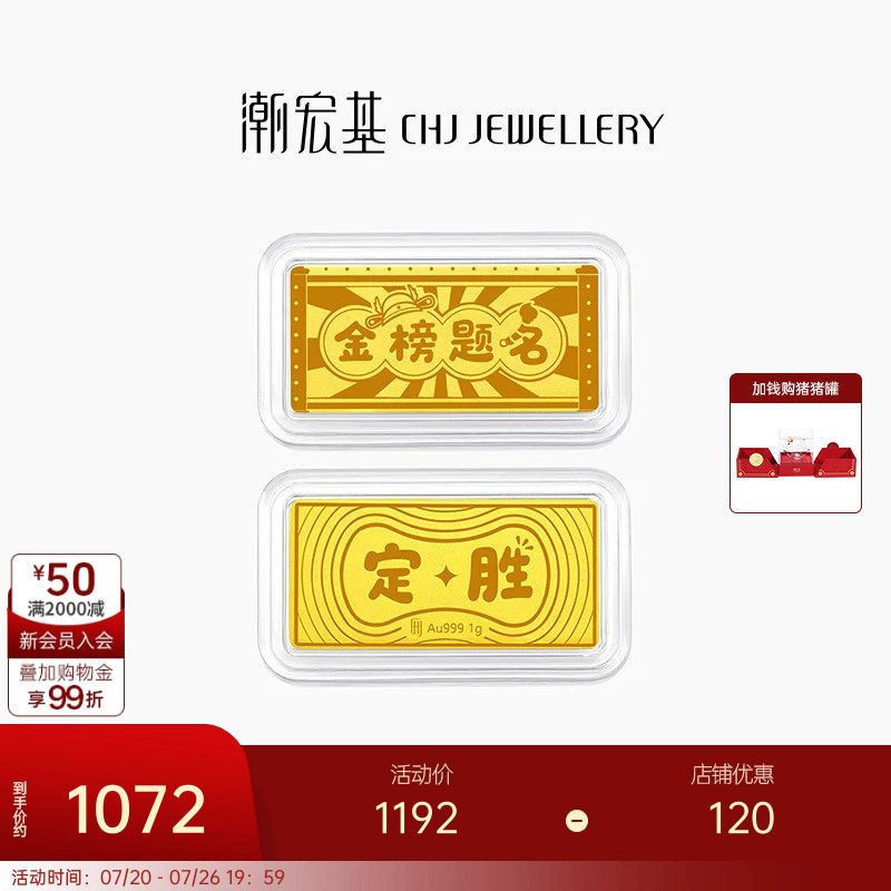 潮宏基第1桶金黄金足金金条