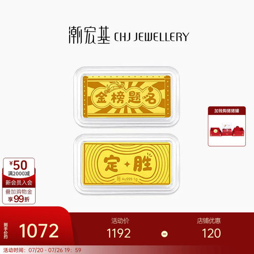 潮宏基第1桶金黄金足金金条