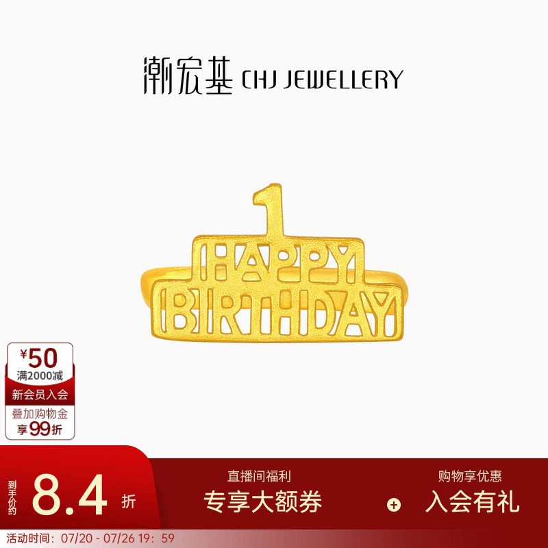 潮宏基亲挚生日快乐足金戒指黄金宝宝周岁礼物婴儿新生 计价