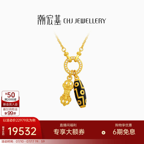 潮宏基臻金天珠黄金钻石项链足金颈饰金刚杵古法鎏彩镶嵌点钻W