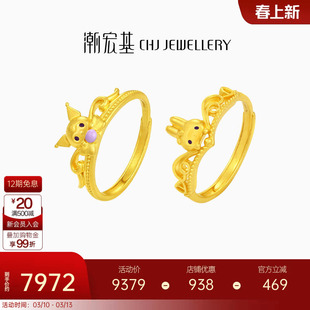 潮宏基三丽鸥黄金戒指足金戒圈手饰5G金酷洛米美乐蒂皇冠加冕礼物