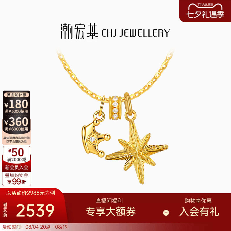 【组合】潮宏基黄金钻石吊坠K金银项链时尚5D硬金足金钻饰七夕