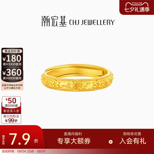 潮宏基花韵复古繁花黄金戒指足金古法女戒结婚三金新中式礼物计价