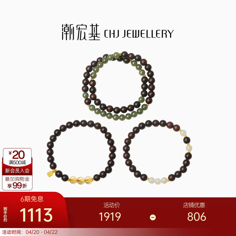 潮宏基倾玉足金小叶紫檀和田玉手串黄晶黄金一款两戴女新中式文玩