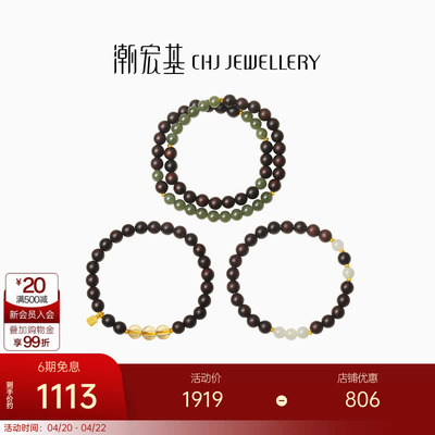 潮宏基足金小叶紫檀和田玉手串