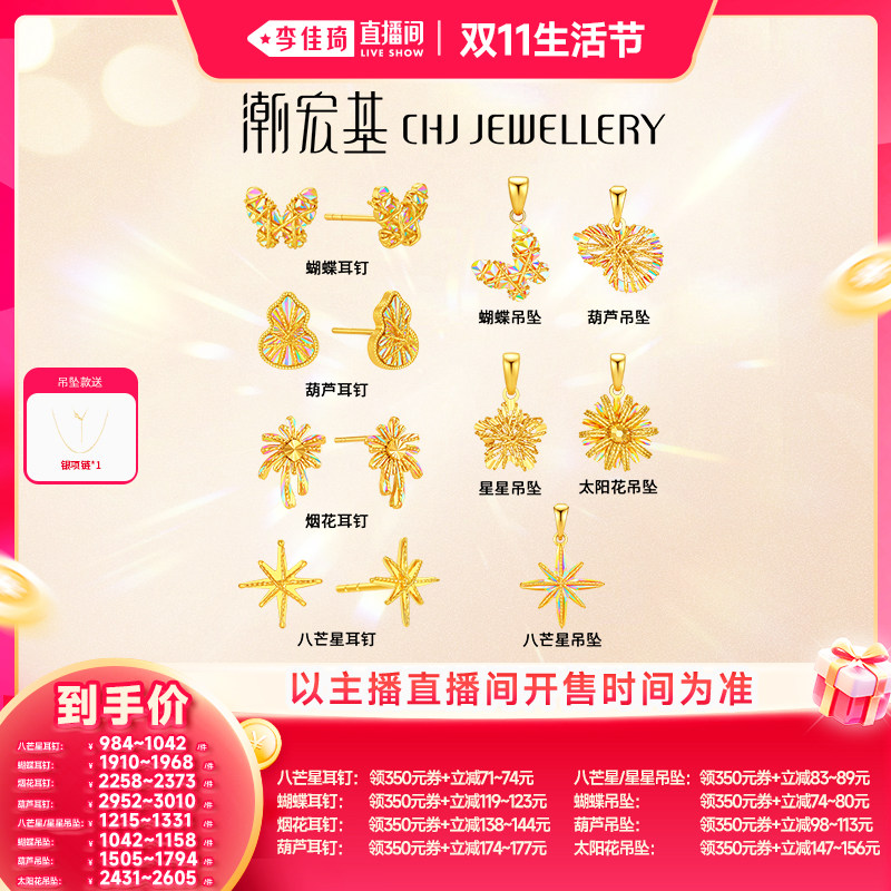 【李佳琦直播间双11生活节】潮宏基彩虹金幻彩黄金吊坠足金计价