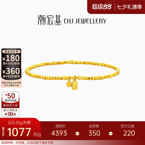 潮宏基高光金足金5G手链黄金手串福牌爆闪蹦迪珠女七夕情人节计价