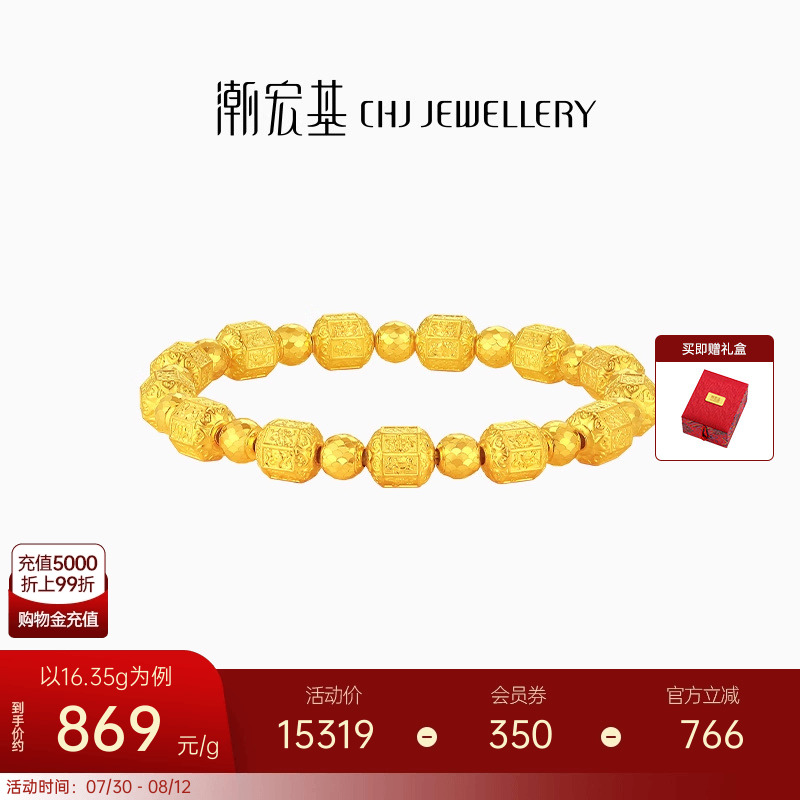 潮宏基八宝珠足金手链古法黄金手饰CNC礼物高级感生日礼物计价
