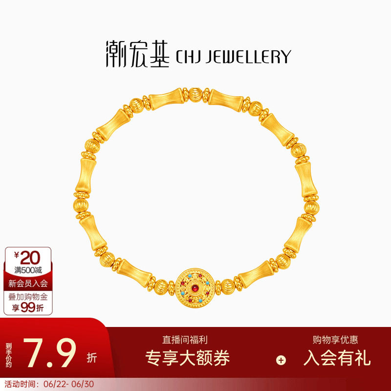潮宏基八宝罗盘黄金手链足金5D硬金显大鎏彩拉丝竹节手串结婚计价