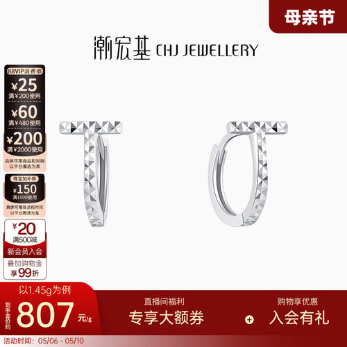潮宏基至简铂金PT950耳环