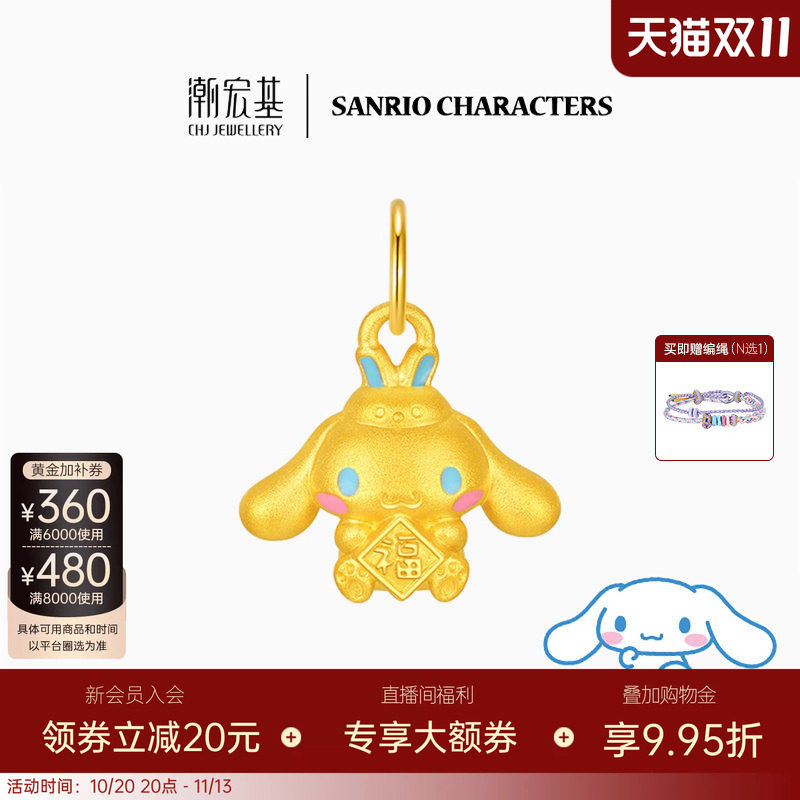 潮宏基三丽鸥大耳狗黄金吊坠足金挂坠串珠5D硬金珐琅小版生日 L