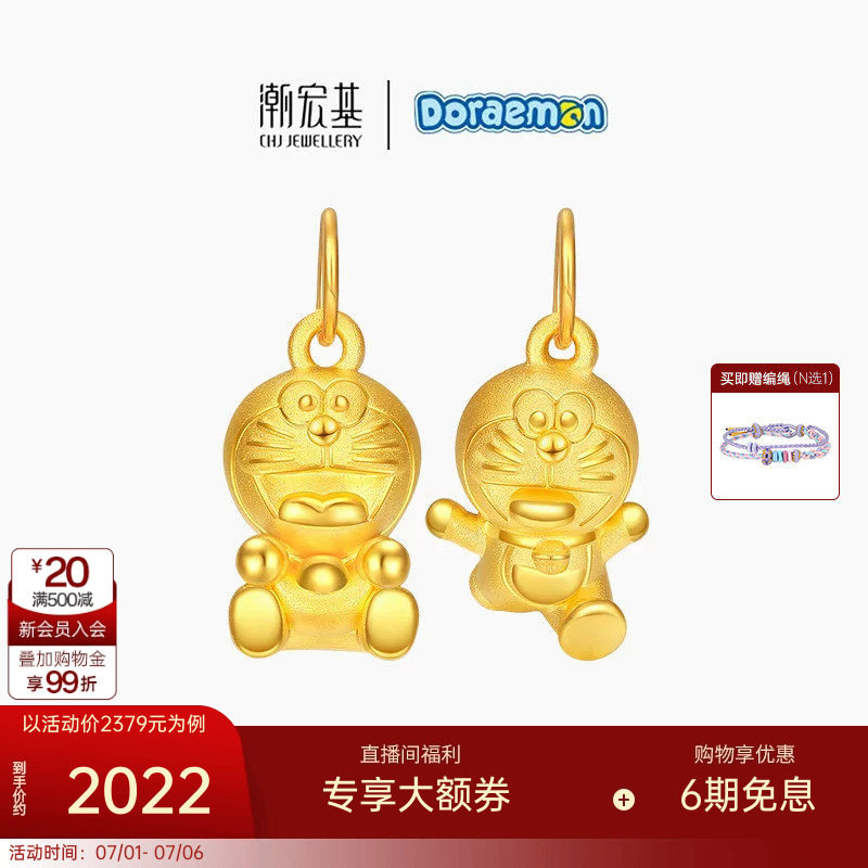 潮宏基哆啦A梦mini黄金吊坠足金转运珠3D硬金手链手绳生日礼物