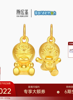 潮宏基哆啦A梦mini黄金吊坠足金转运珠3D硬金手链手绳生日礼物