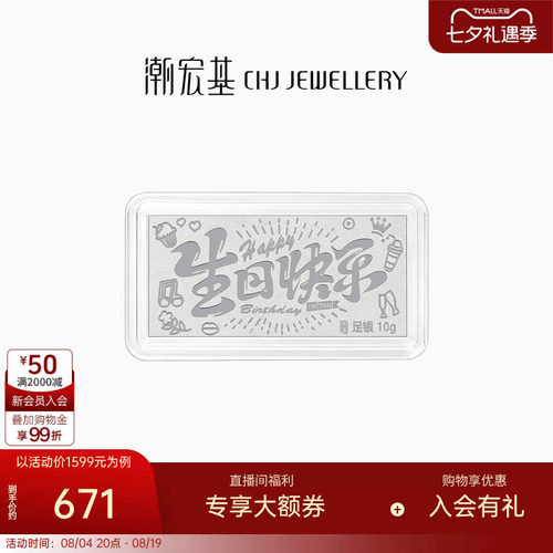 潮宏基珠宝生日快乐银条