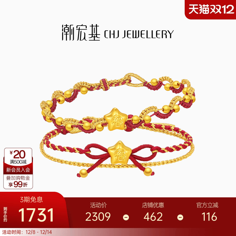 潮宏基小福星黄金手链足金手绳转运珠硬金本命年红绳圣诞礼物