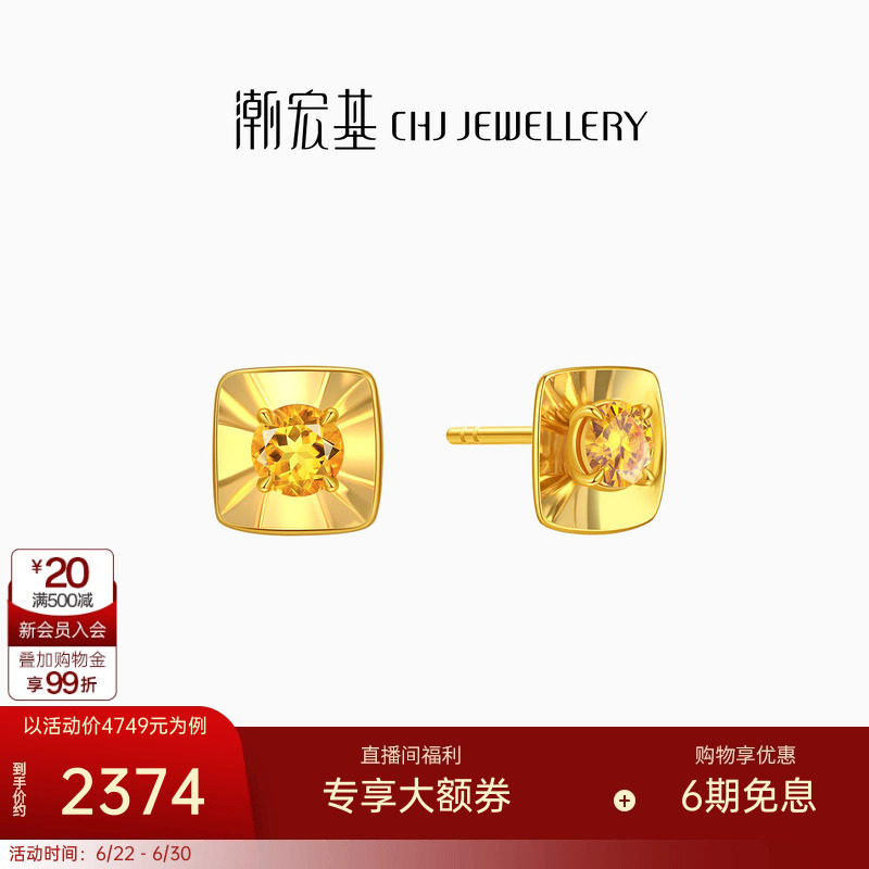 潮宏基至简黄18K金水晶耳钉