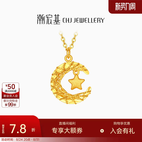 潮宏基星月相伴足金项链5G黄金锁骨链爆闪吊坠结婚生日送礼计价