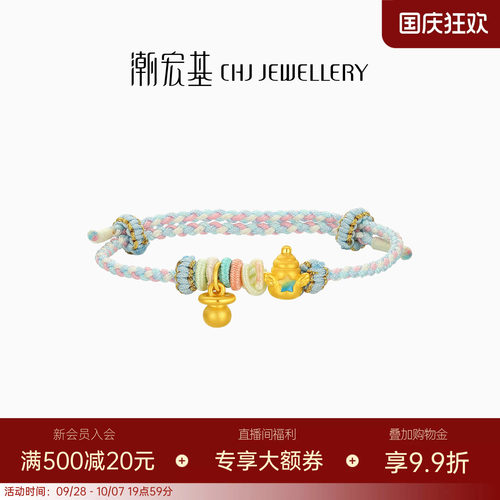 潮宏基趣玩奶瓶奶嘴足金手绳黄金手链转运串珠5D硬金珐琅送礼宝宝