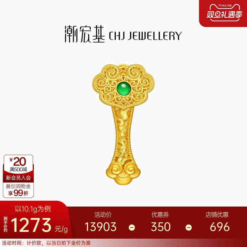 潮宏基如意臻锁足金摆件古法黄金吊坠投资金鎏彩礼物女 计价 H