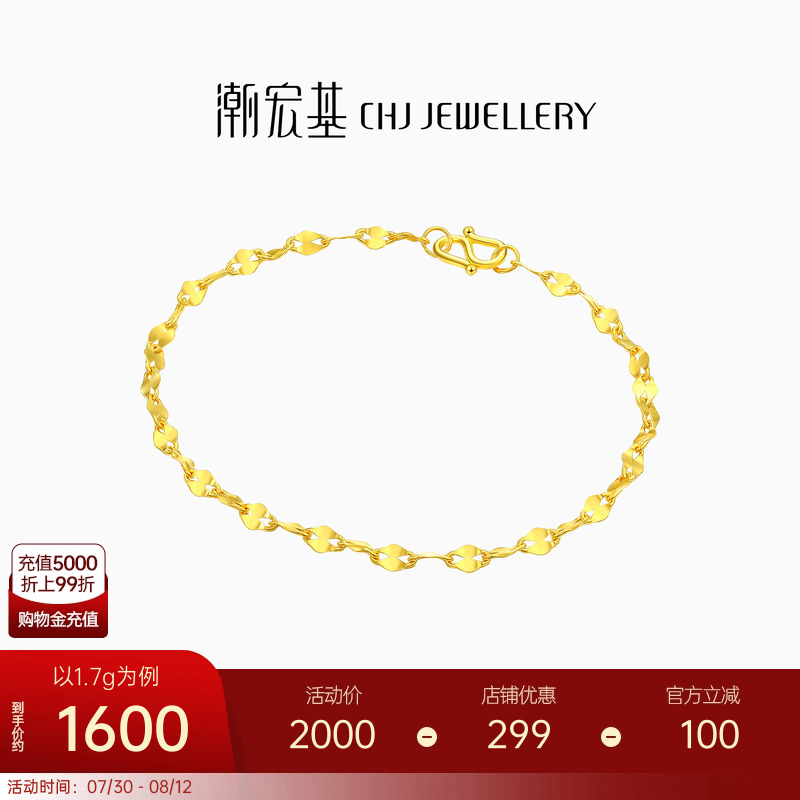 潮宏基瓦片黄金手饰计价足金手链