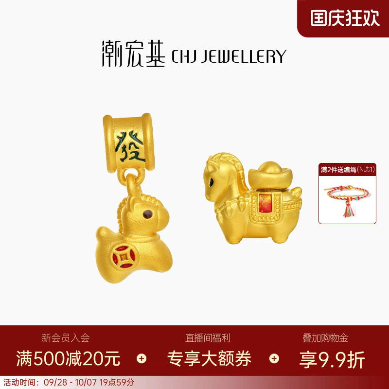 潮宏基五福马黄金吊坠足金串珠手饰5D硬金鎏彩生肖马马上发财送礼