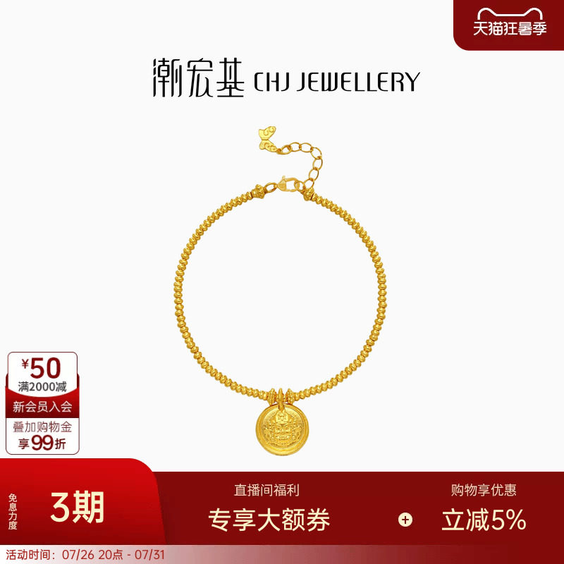 潮宏基臻金珍藏黄财神黄金手链足金手串手饰古法国潮经典礼物 卟