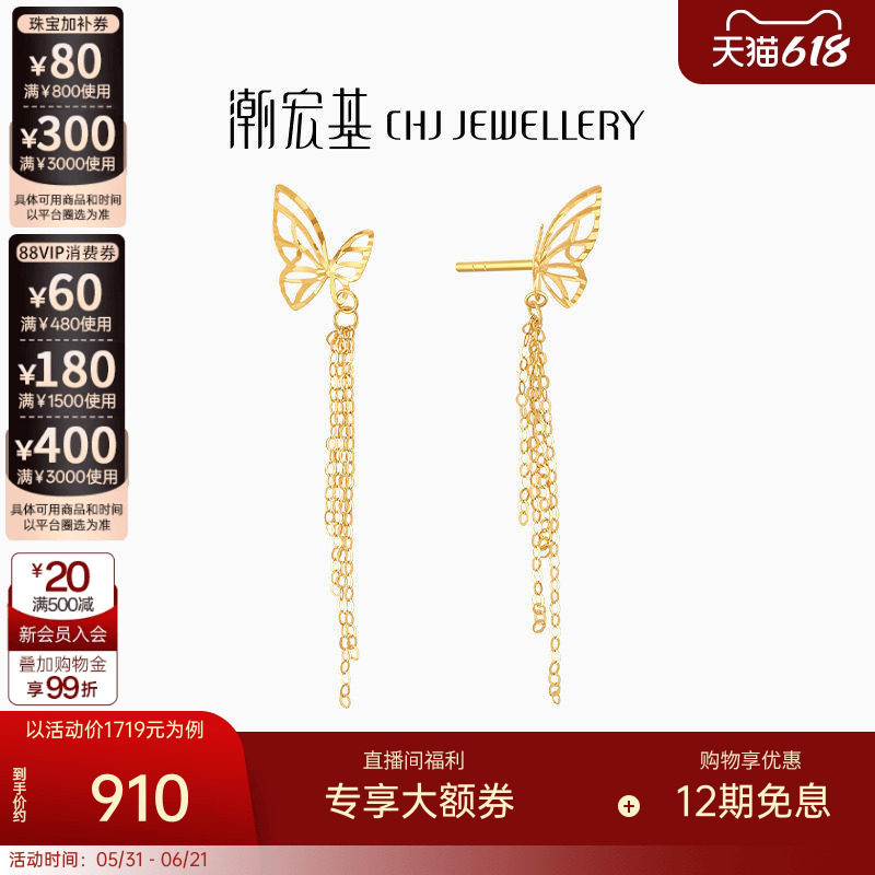 潮宏基至简黄18k金耳环耳饰彩金耳钉蝴蝶流苏时尚通勤生日礼物女