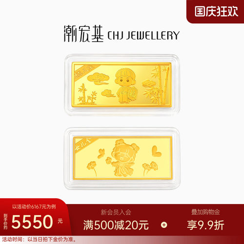 潮宏基第1桶金金条压箱底嫁妆