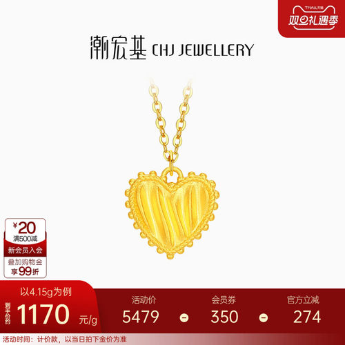 潮宏基御范黄金项链足金颈饰5G黄金爱心颈饰通勤计价生日礼物