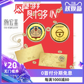 0.2克黄金金币足金投资金 潮宏基珠宝 哆啦A梦新春纪念币