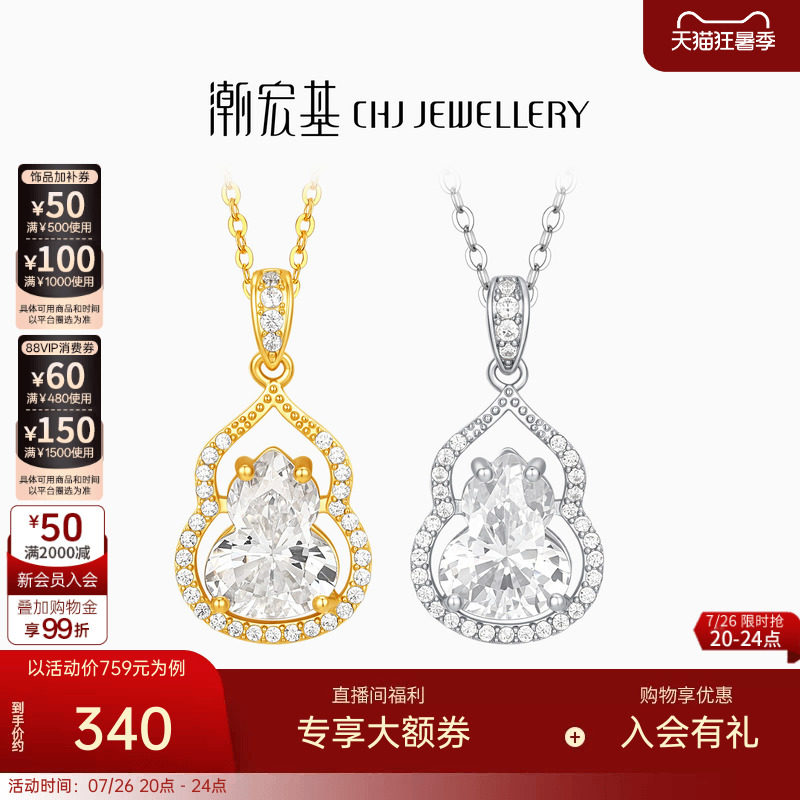 潮宏基珠宝追光s925银项链葫芦
