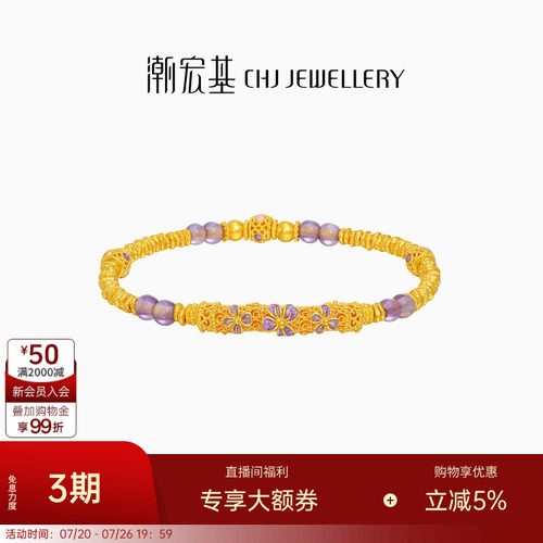 潮宏基非遗花丝御彩瓷黄金水晶手链足金手串手饰古法金生日 卟