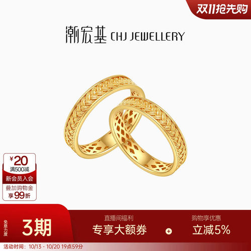 潮宏基穗穗年年黄金戒指足金戒圈男女对戒花丝结婚三金婚嫁 卟
