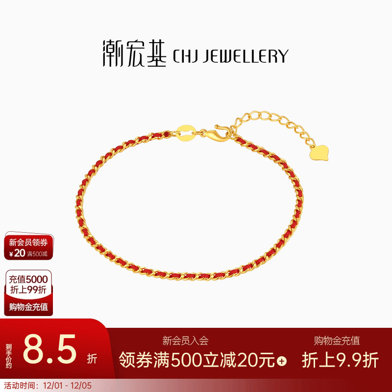潮宏基至简足金新年红绳手链黄金手绳手饰送女友生日礼物 计价