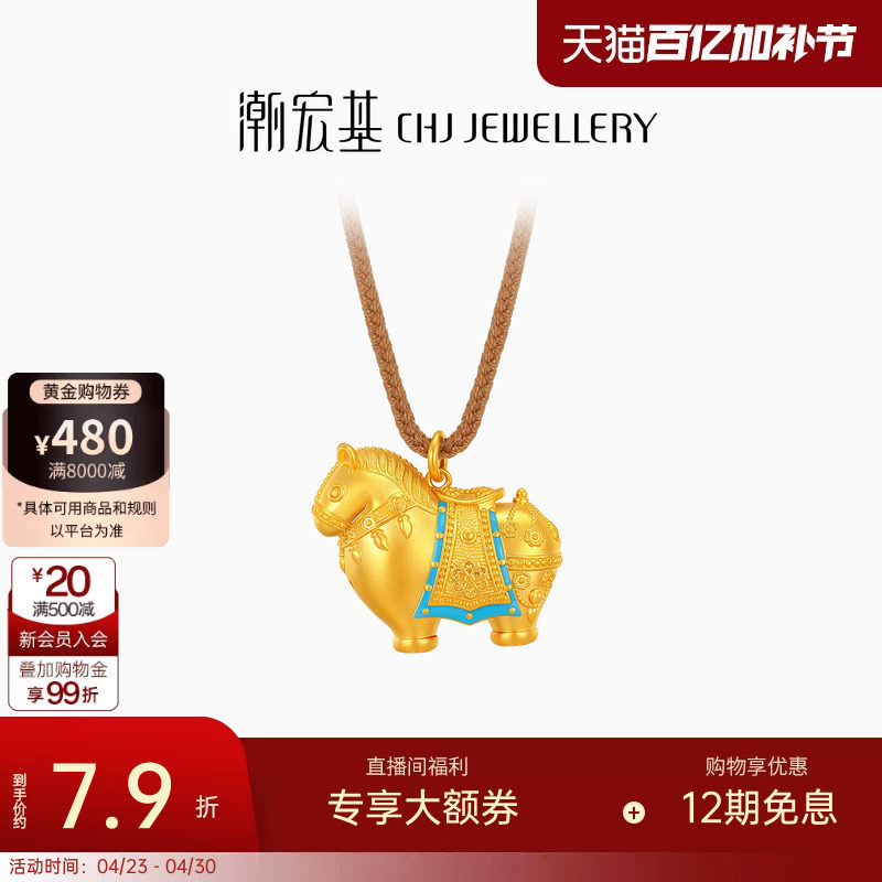 潮宏基弘国风唐马黄金项链古法足金套链鎏彩新中式生肖本命年计价