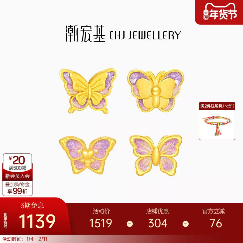 潮宏基蝶舞足金串珠黄金转运珠鎏彩蝴蝶硬金礼物情人节不含手绳,黄金,细金工艺定价路路通,淘宝优惠券,粉丝福利购,淘宝优惠卷