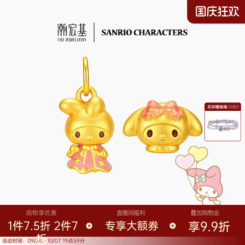 潮宏基三丽鸥美乐蒂黄金吊坠足金串珠5D硬金鎏彩小版生日送礼