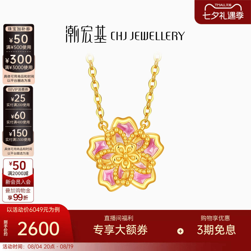 潮宏基樱花黄18k项链素金链