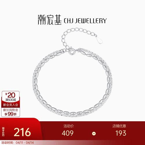 潮宏基双层银手链S925银饰